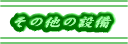 ̑̐ݔ
